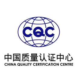 深圳灯具cqc认证公司-深圳灯具cqc认证-锐志达