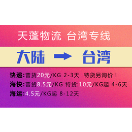 东莞到台湾海运物流专线 马口铁盒寄台湾9元一公斤