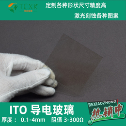  ITO/FTO导电玻璃 订制尺寸 实验室方形圆形异性 刻蚀