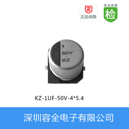 贴片电解电容KZ系列 1UF-50V 4X5.4