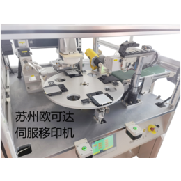 上海市玩具外壳移印机多色自动化移印机苏州欧可达移印机厂家
