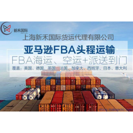 上海发到美国FBA快递FBA海运拼箱物流