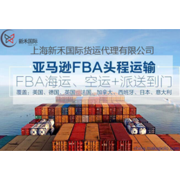 德国亚马逊FBA头程物流FBA卡航双清包税到门