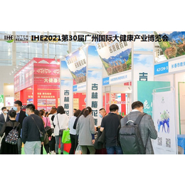 2021广州大健康产业展览会缩略图