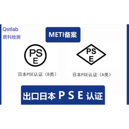 日本PSE认证圆形菱形