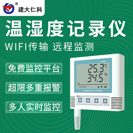 建大仁科 WIFI无线温湿度记录仪