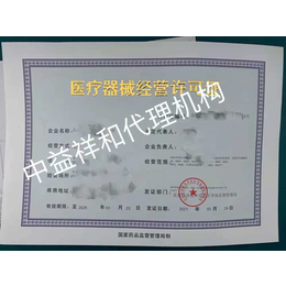 办理北京医疗器械公司注册申请北京医疗器械经营许可证申请