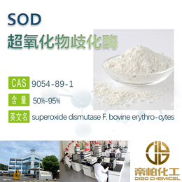 200万U活性超氧化物歧化酶SOD原料生产厂家