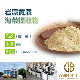 岩藻黄质原料厂家 3351-86-8盐藻提取物 库存2吨 缩略图