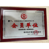 河南省医疗器械行业协会证书