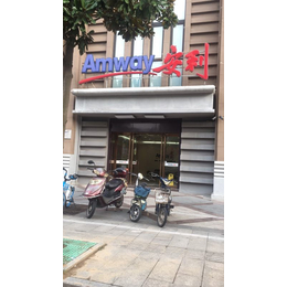 汕尾陆丰市安利专卖店详细地址 汕尾海丰县安利店铺 