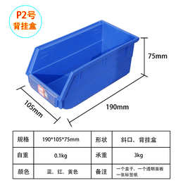 供应厂家批发P2号背挂零件盒小号螺丝分类盒储物盒