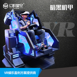 VR景区文旅项目幻影星空VR机甲座椅VR虚拟现实设备厂家