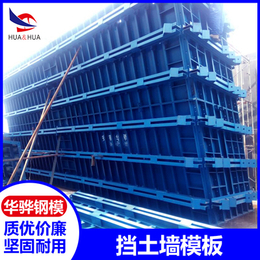 广州钢模板生产厂家 挡土墙模板