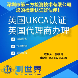 无线读写器的UKCA认证办理找深圳测世界