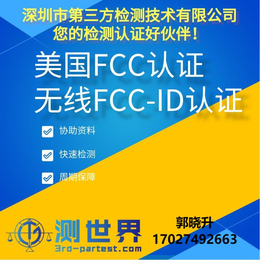 室内加热器的CCC认证办理找深圳测世界
