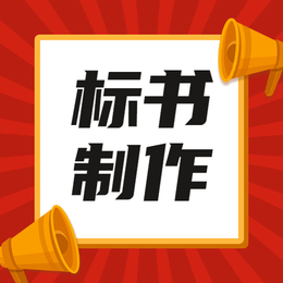  关于招标文件中实质性要求甘肃旭翀招代理实质性要求怎么表示