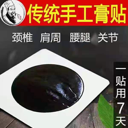 膏药厂家   黑膏药代加工