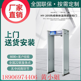 慧瀛HY-204表面热成像体温筛查通过式安检门