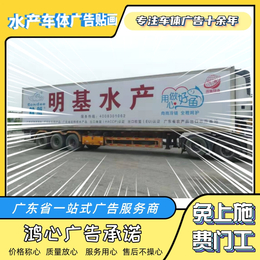 廣州車身廣告噴漆搬家公司車身廣告制作