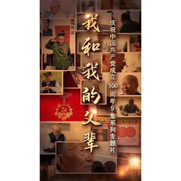 《我和我的父辈》上海昊娱文化传媒有限公司介绍和电话缩略图