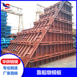 邵阳钢模板生产厂家 靠船墩模板