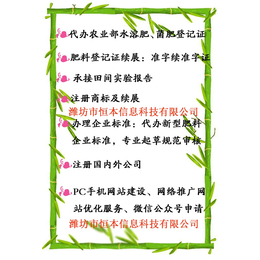 商标注册开通400专线肥料手续登记找潍坊恒本小刘