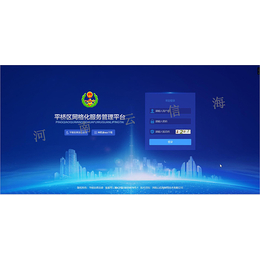 上海社会管理网格化系统综合服务商-河南云信海(图)