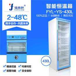 药 品常温冰箱温度10-30度容积430升