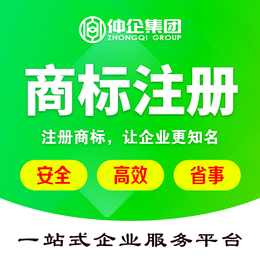 上海商标注册 工商变更 仲企集团