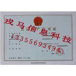 安徽办理QS哪里专页办理通过率高淮北食品生产许可证CCC认证