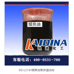 山东凯迪化工KD-L2141煤焦油焦炭清洗剂