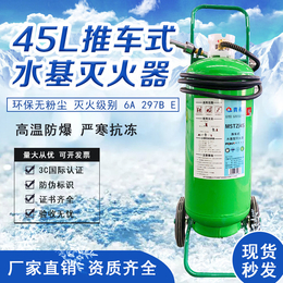 45L推车水剂灭火器水基灭火器水基灭火器厂家水剂灭火器批发