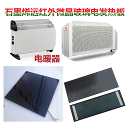 取暖器新型微晶节能电发热板电热源无光热辐射缩略图
