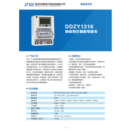 甘肃单相费控智能电能表品质推荐-DDZY1316型电表