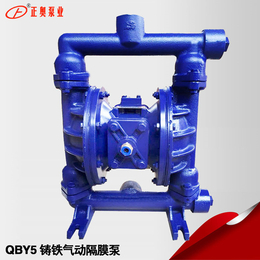 正奥泵业QBY5-32Z型铸铁气动隔膜泵耐酸碱隔膜泵