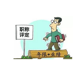 陕西省工程师职称评审申报时要求多少继续教育学时