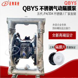 正奥泵业QBY5-50AP型螺纹不锈钢气动隔膜泵工业气动泵
