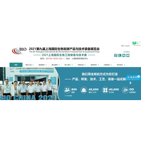 2021上海国际生物发酵展将于11月20-22日重磅归来