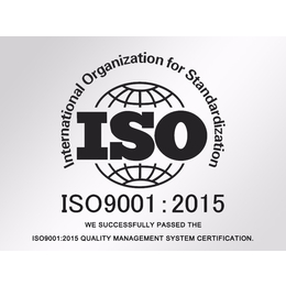 ISO 9001 2015 认证可提供哪些优势