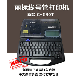 佳能丽标线号机C-580T高速电脑电缆套管印字机