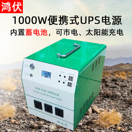 1KW便携式UPS 1KW太阳能逆变器 太阳能充电储能UPS