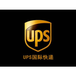 合肥UPS国际快递服务中心合肥UPS快递电话