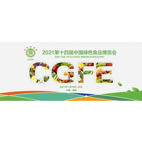 第十四届中国绿色食品博览会暨2021江西粮油产品展览会