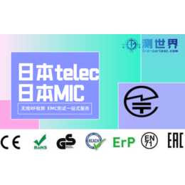 平板电脑出口日本需要办理的TELEC认证