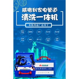 云南家电清洗加盟威格利只要9800一人就能干