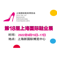 2022上海定制鞋展