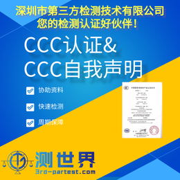 什么是CCC认证简称3C
