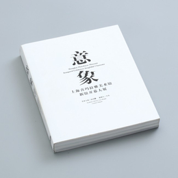 东莞广州画册印刷定做「在线咨询」