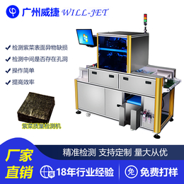 外观检测缺陷检测广州威捷紫菜质量检测机缩略图